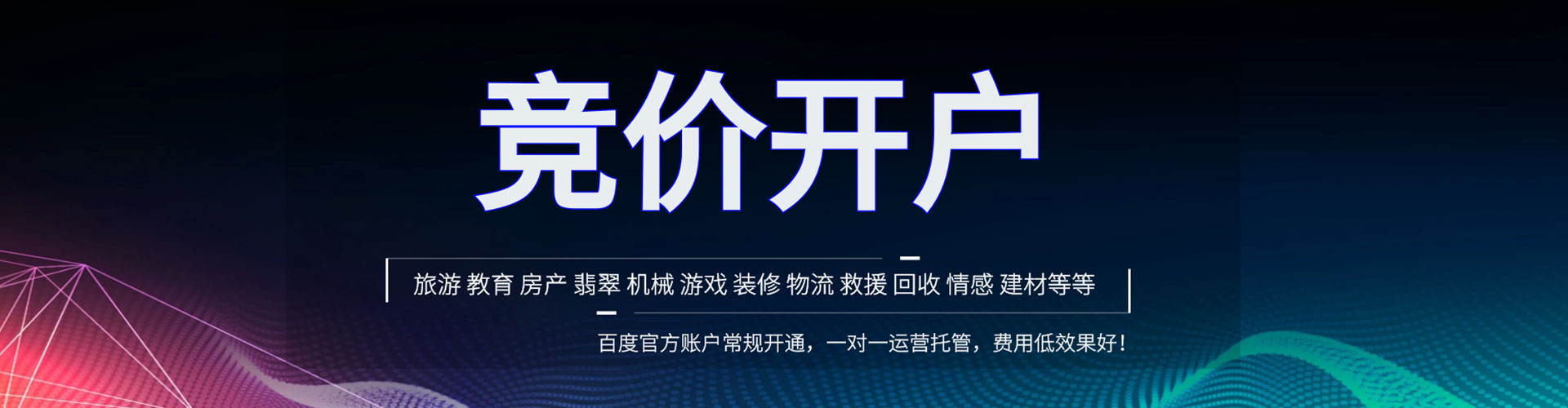 江华竞价代运营